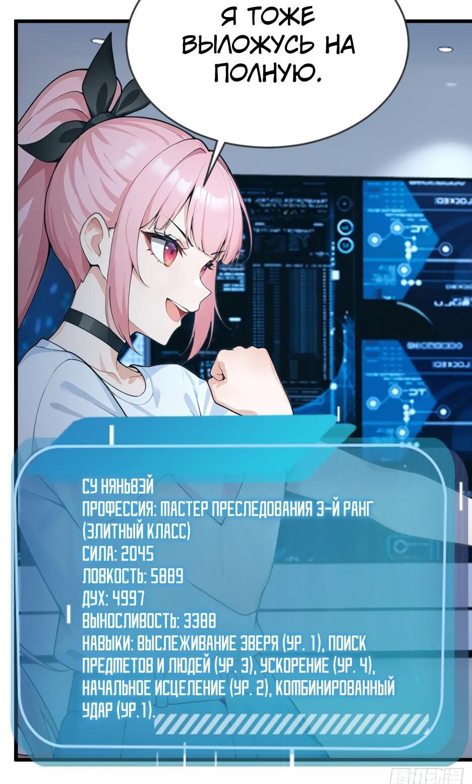 Манга Я приручаю зверодевушек! - Глава 87 Страница 14