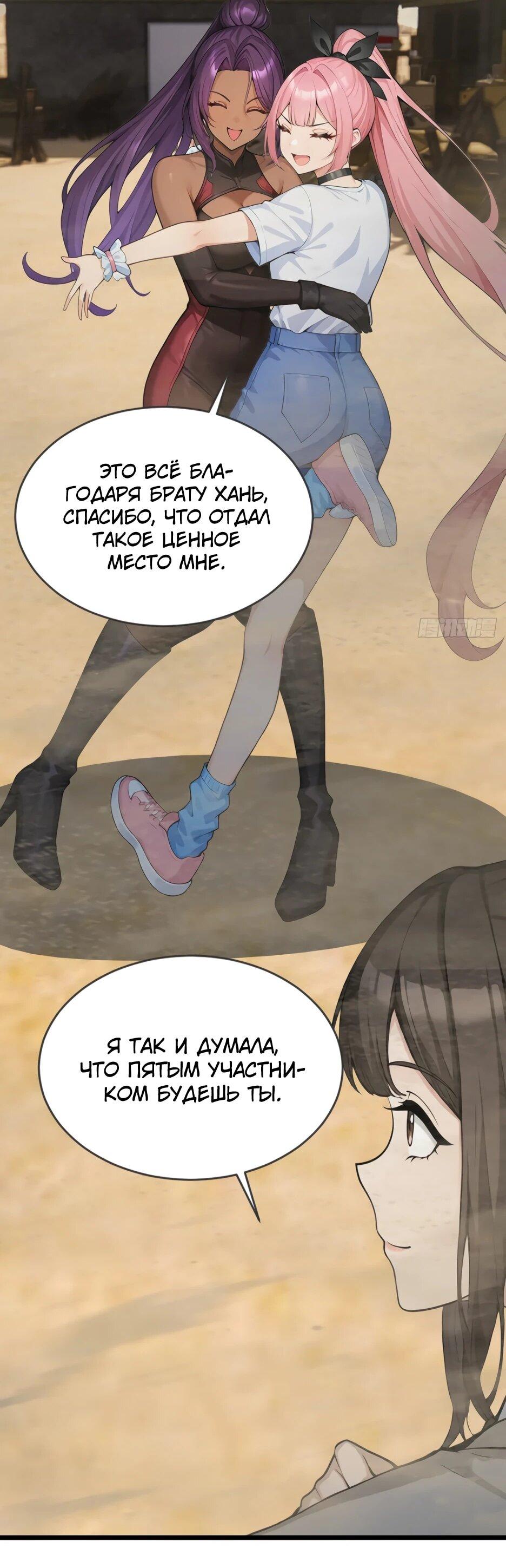 Манга Я приручаю зверодевушек! - Глава 87 Страница 3