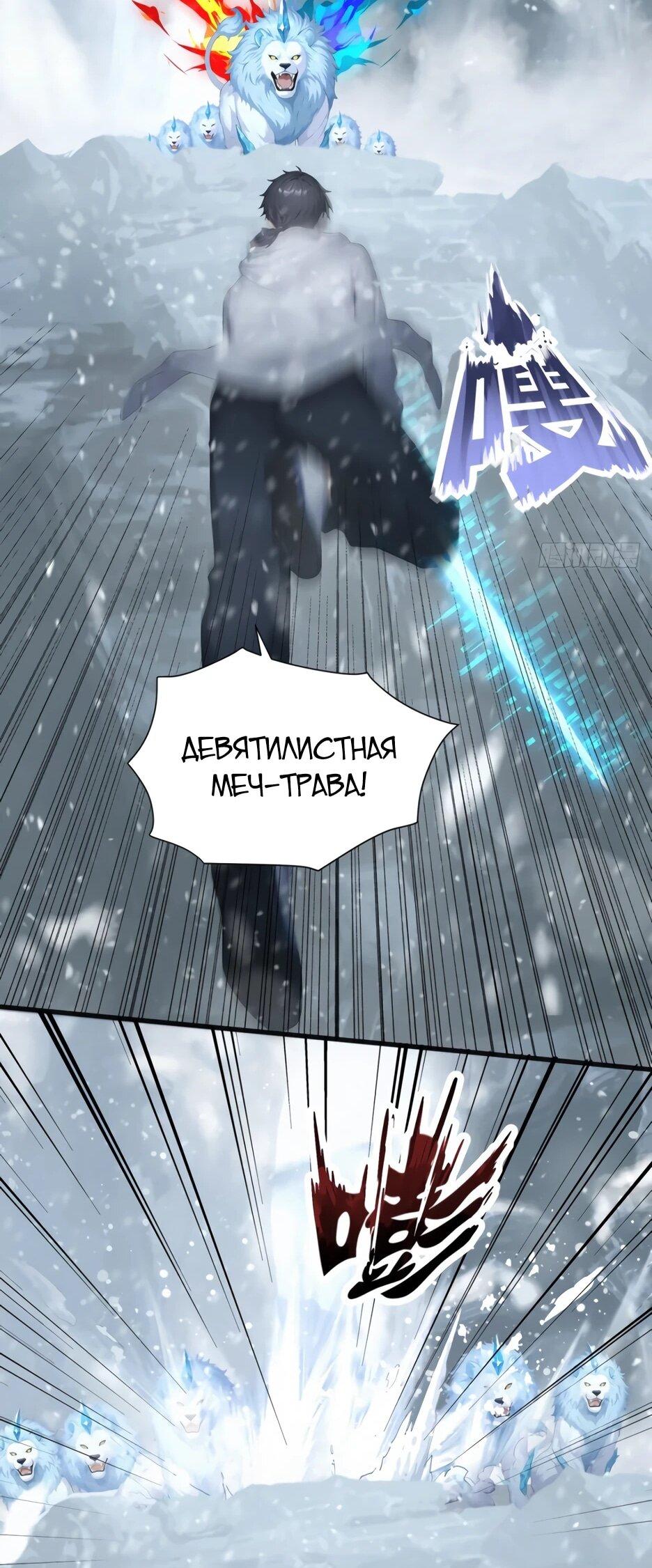 Манга Я приручаю зверодевушек! - Глава 87 Страница 40