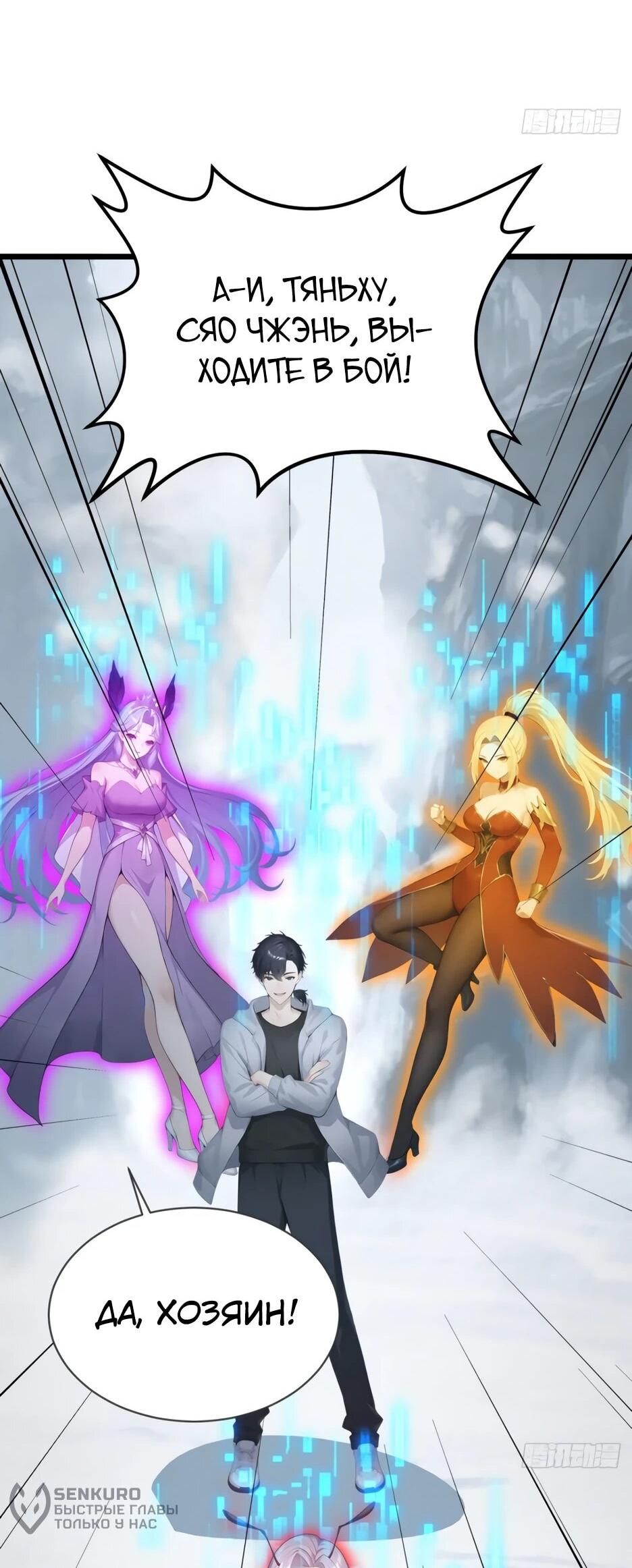 Манга Я приручаю зверодевушек! - Глава 87 Страница 24