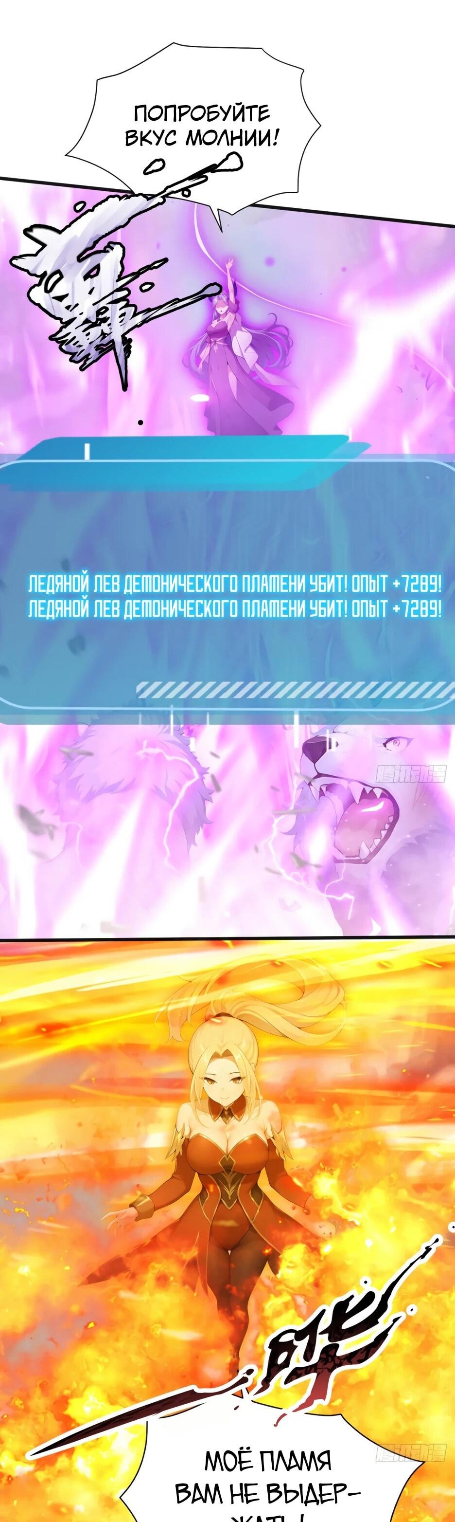 Манга Я приручаю зверодевушек! - Глава 87 Страница 30