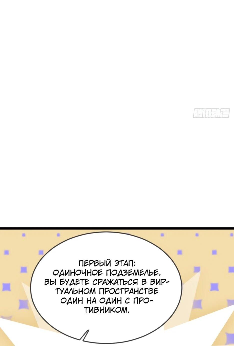 Манга Я приручаю зверодевушек! - Глава 87 Страница 8