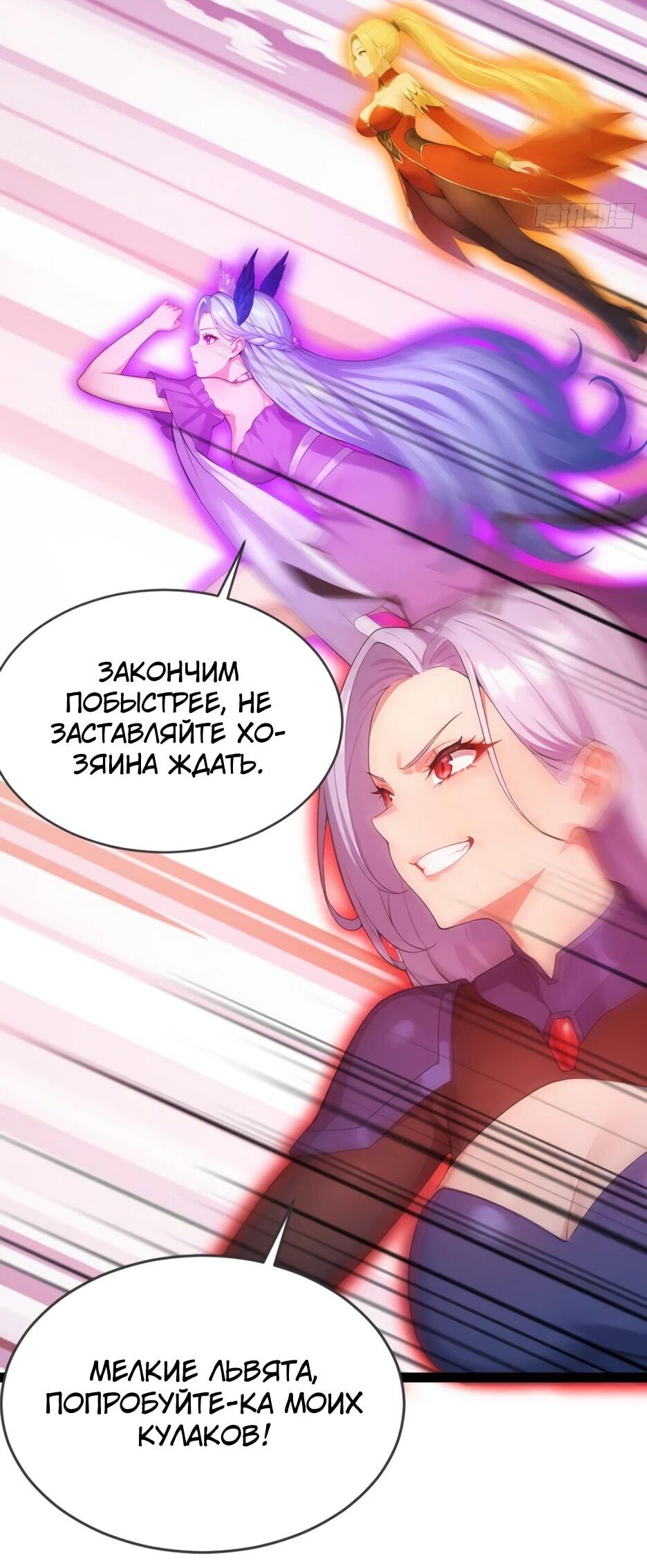 Манга Я приручаю зверодевушек! - Глава 87 Страница 27