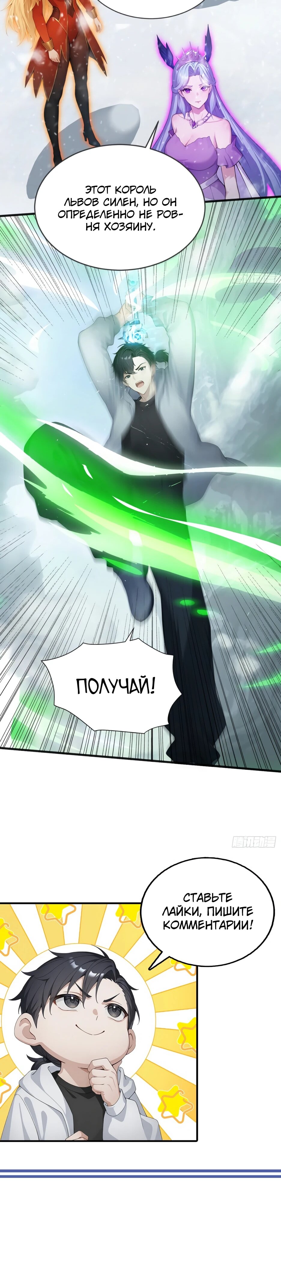 Манга Я приручаю зверодевушек! - Глава 87 Страница 45