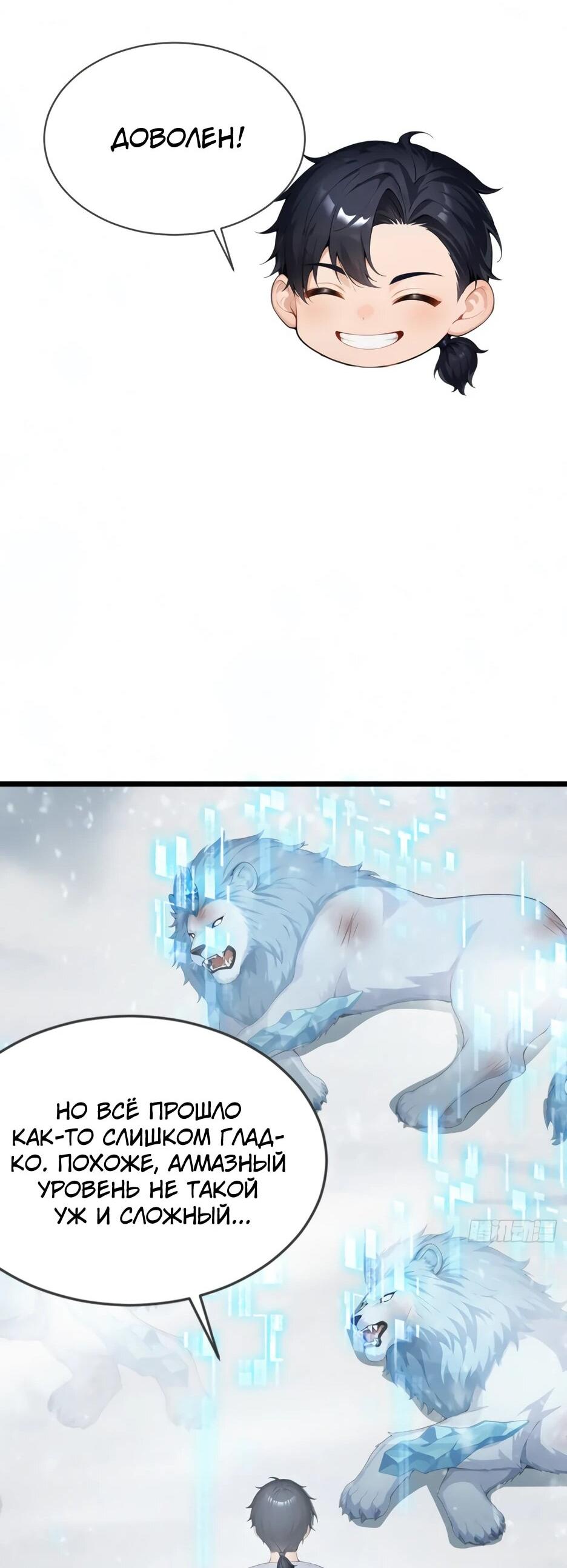 Манга Я приручаю зверодевушек! - Глава 87 Страница 35