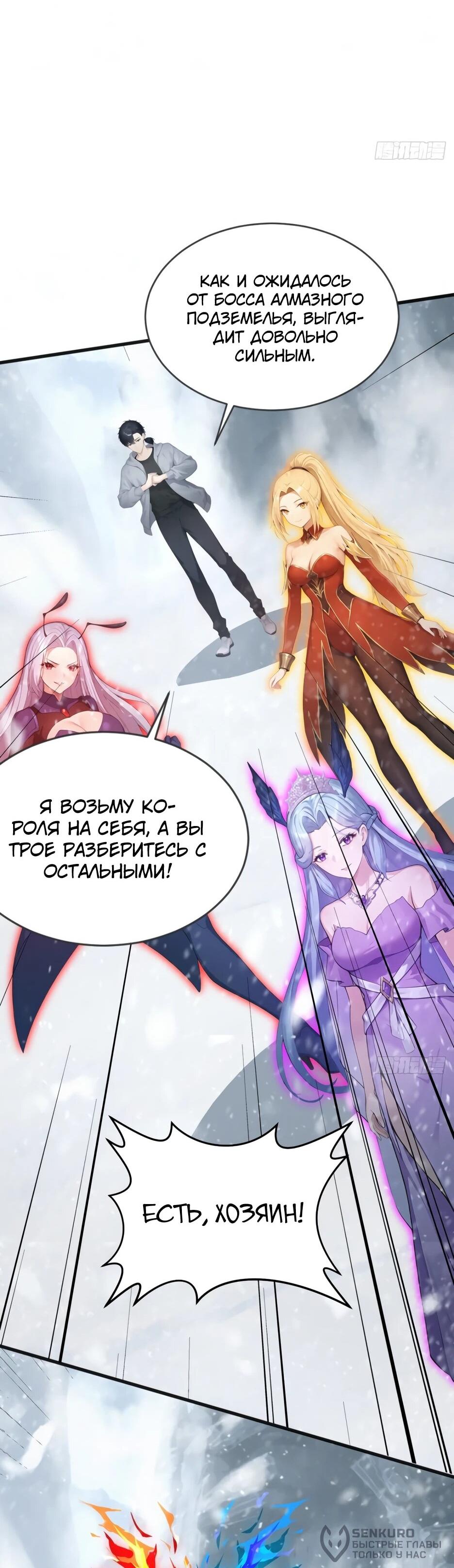 Манга Я приручаю зверодевушек! - Глава 87 Страница 39