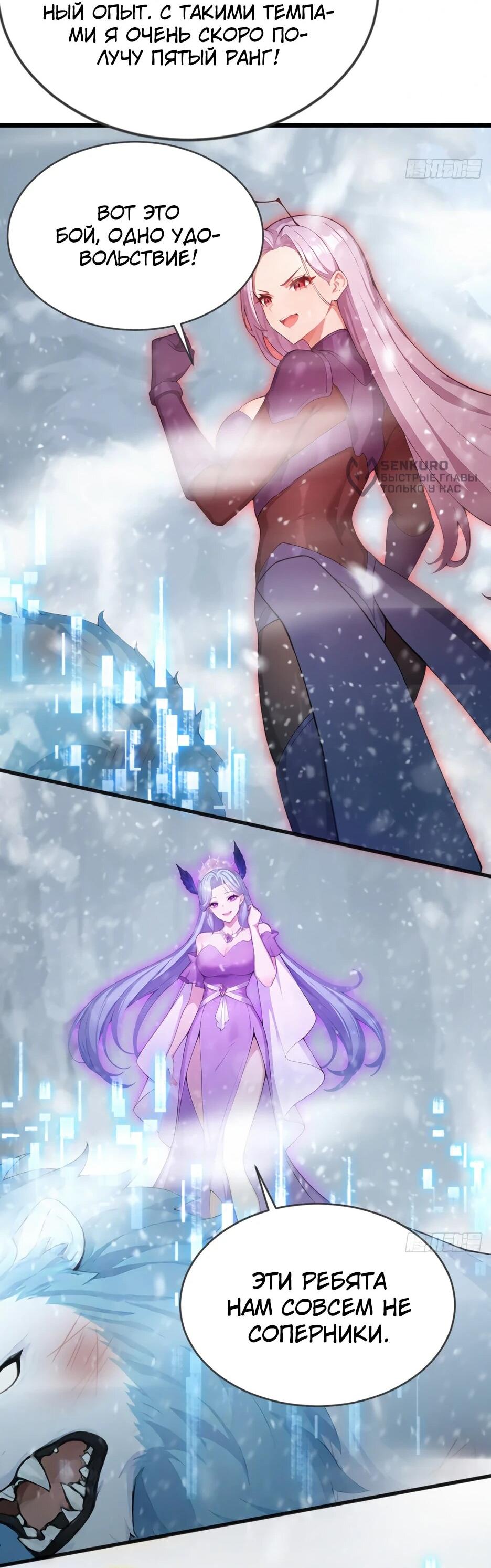 Манга Я приручаю зверодевушек! - Глава 87 Страница 33