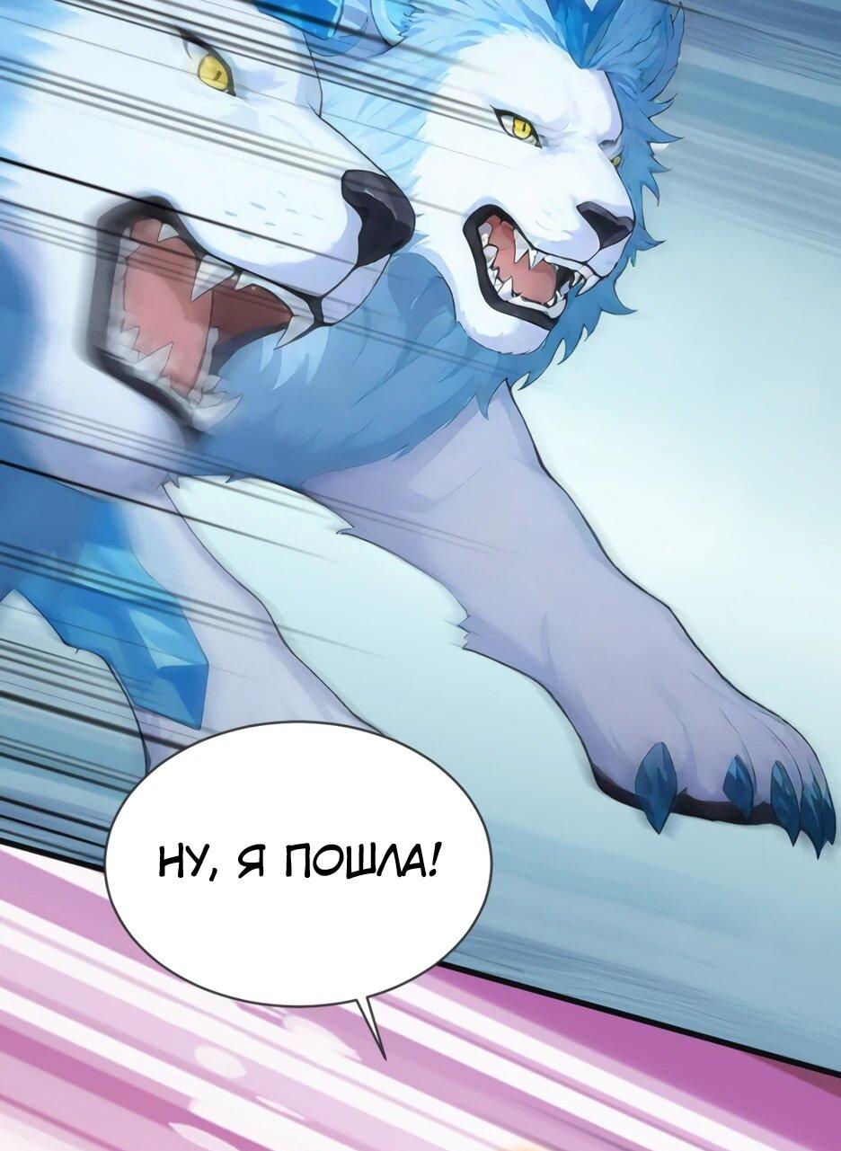 Манга Я приручаю зверодевушек! - Глава 87 Страница 26