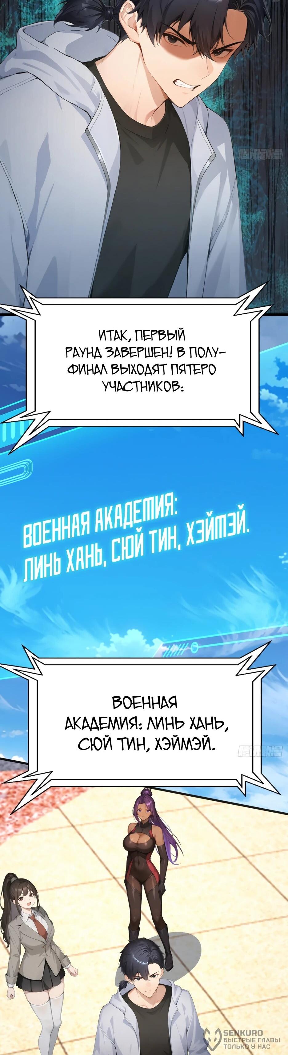 Манга Я приручаю зверодевушек! - Глава 90 Страница 18