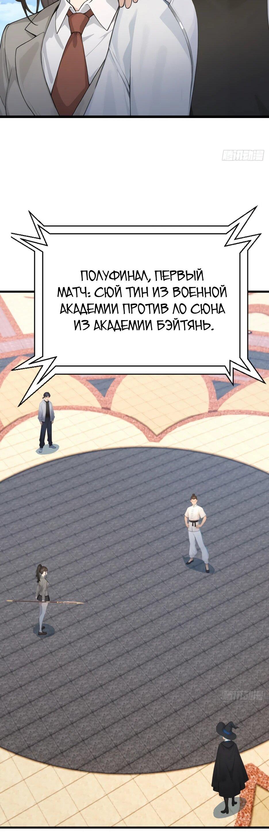 Манга Я приручаю зверодевушек! - Глава 90 Страница 24