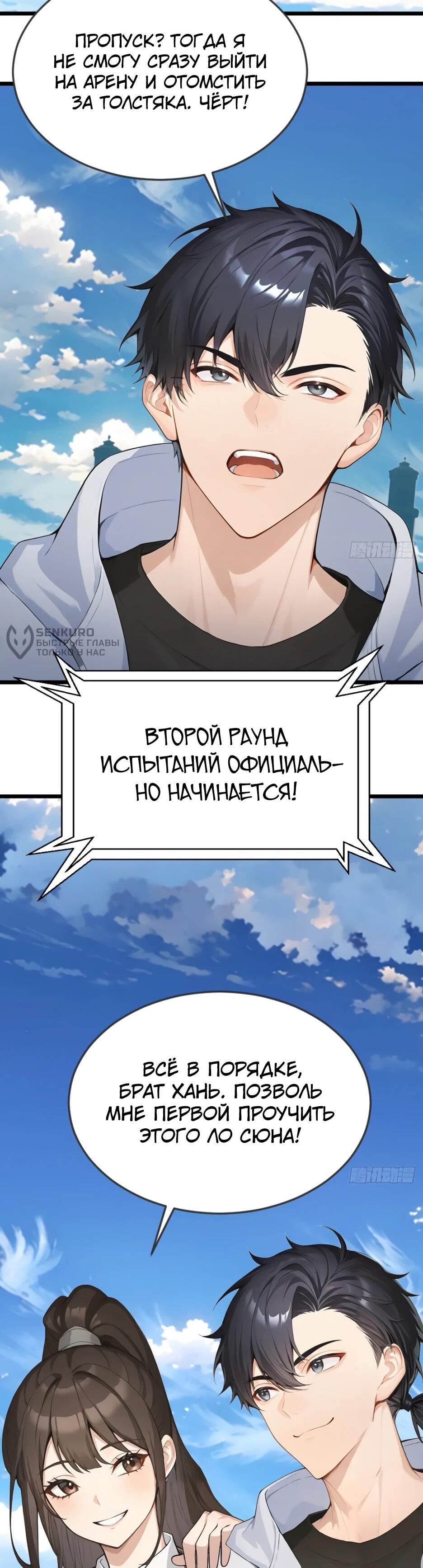 Манга Я приручаю зверодевушек! - Глава 90 Страница 23