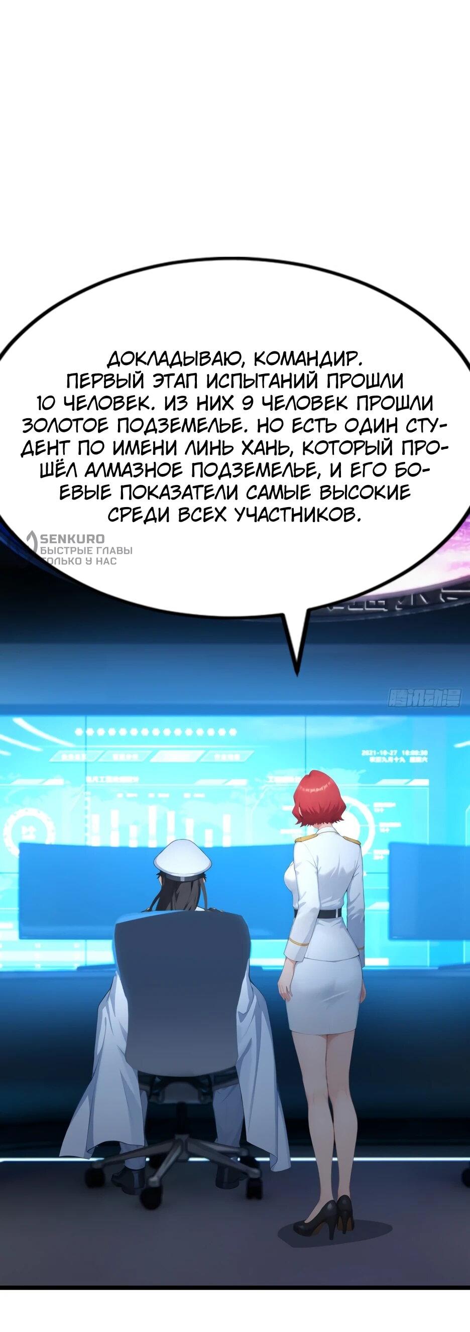 Манга Я приручаю зверодевушек! - Глава 88 Страница 8