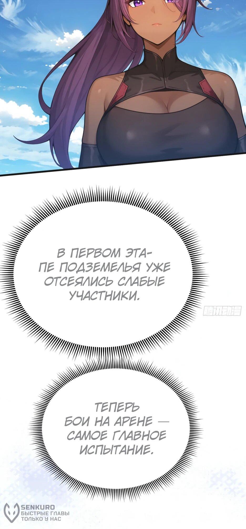 Манга Я приручаю зверодевушек! - Глава 88 Страница 31