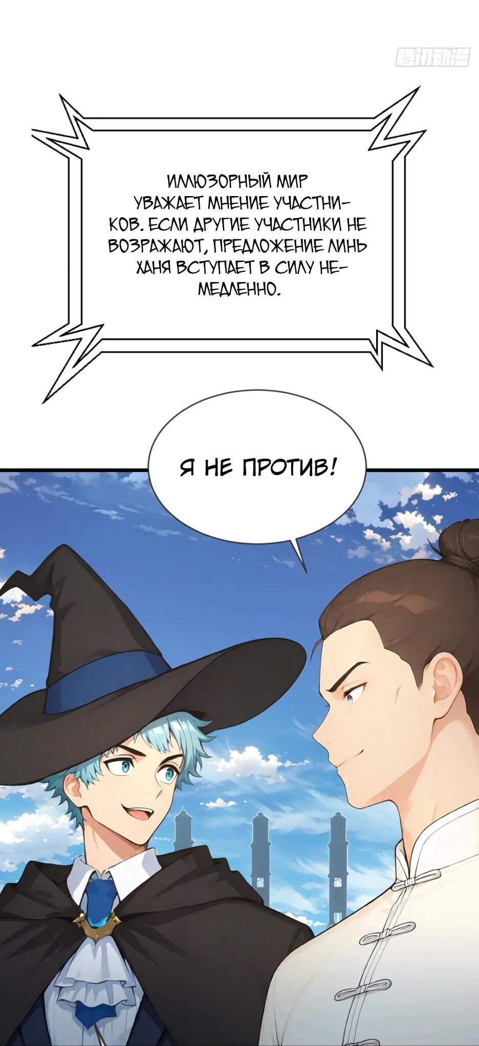 Манга Я приручаю зверодевушек! - Глава 91 Страница 21