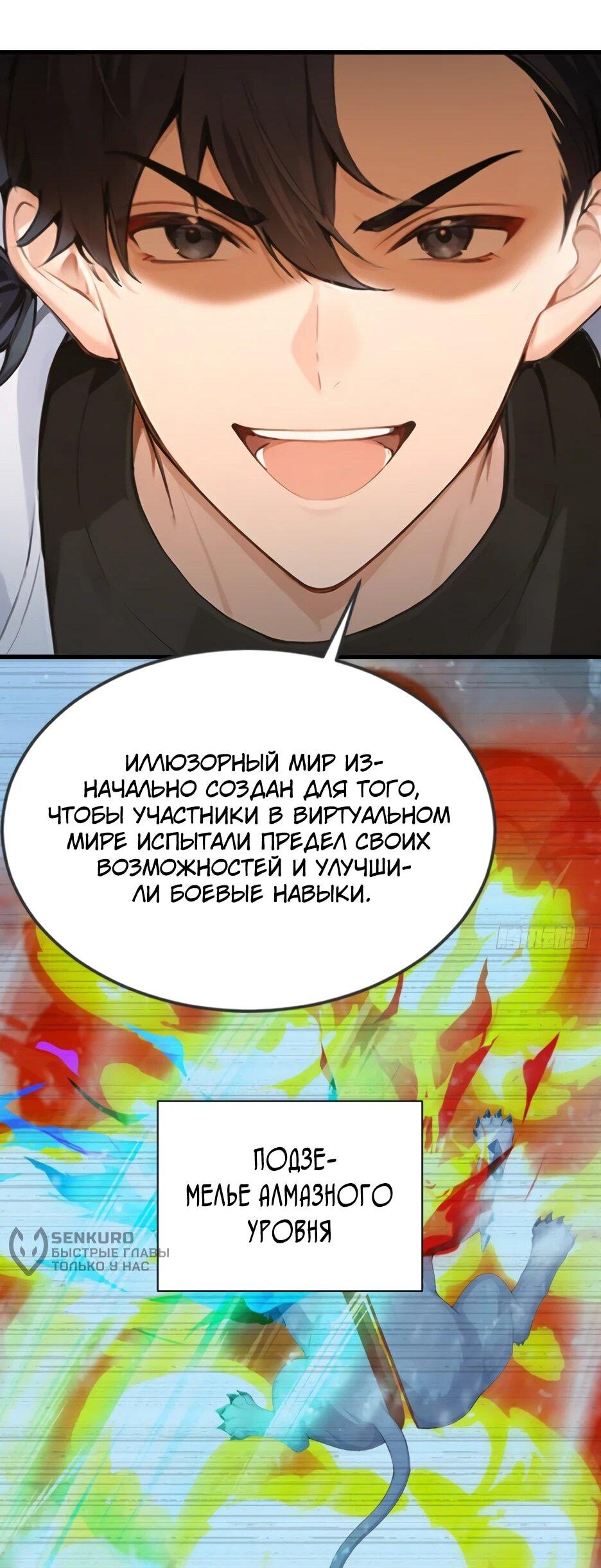 Манга Я приручаю зверодевушек! - Глава 91 Страница 16