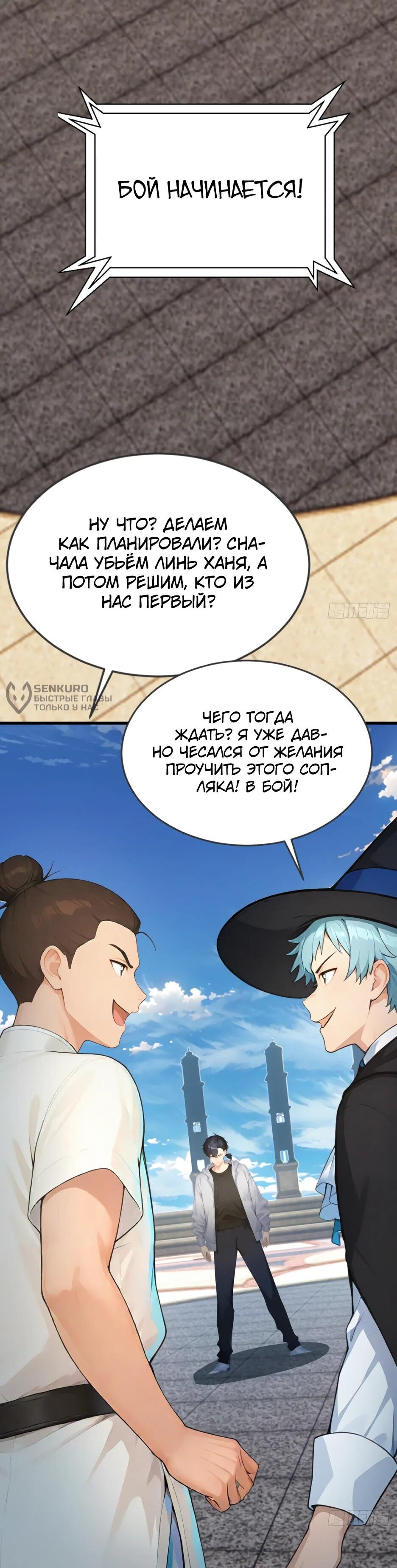 Манга Я приручаю зверодевушек! - Глава 91 Страница 23