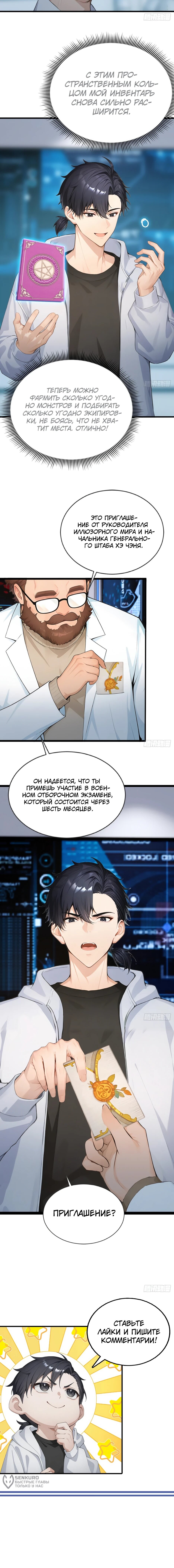 Манга Я приручаю зверодевушек! - Глава 92 Страница 38