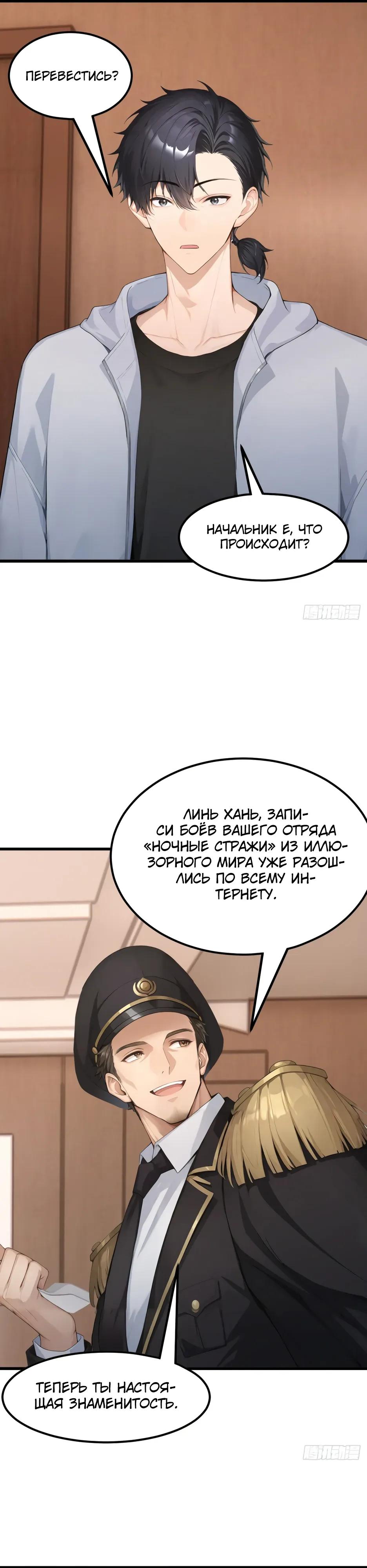 Манга Я приручаю зверодевушек! - Глава 93 Страница 8