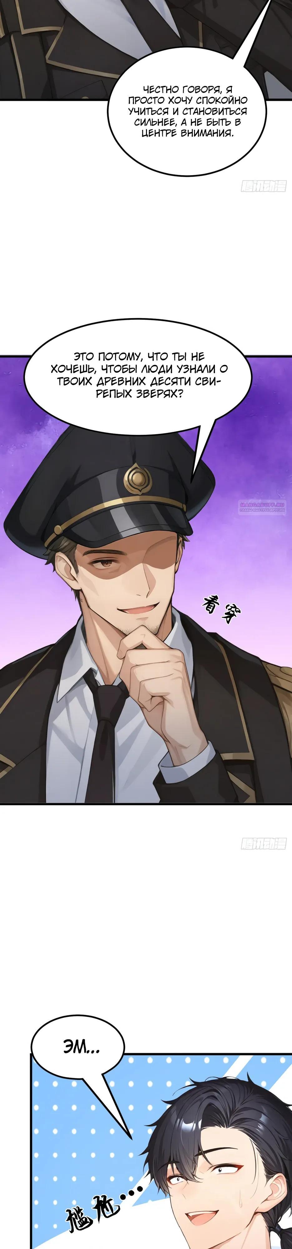 Манга Я приручаю зверодевушек! - Глава 93 Страница 10