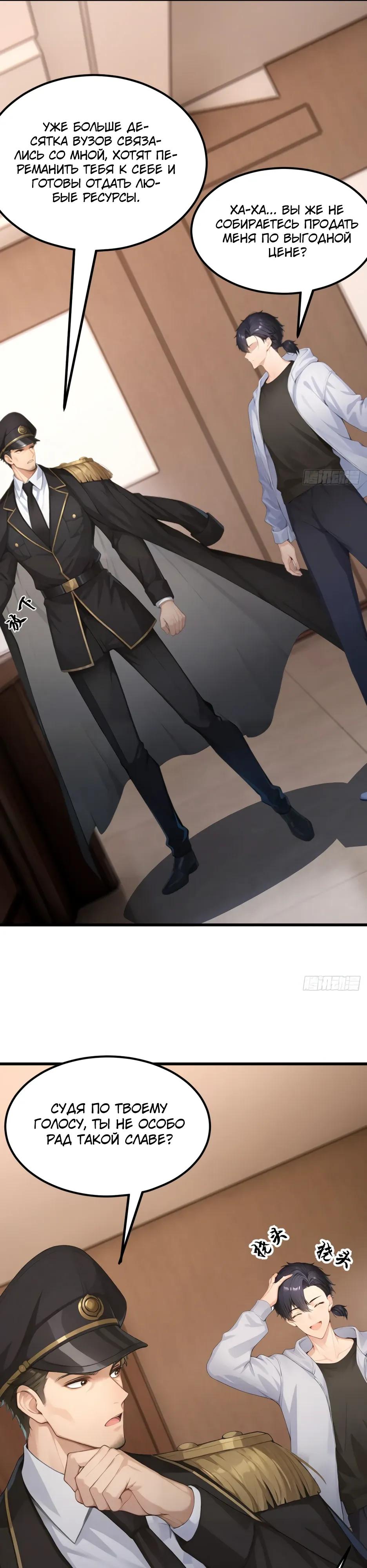 Манга Я приручаю зверодевушек! - Глава 93 Страница 9