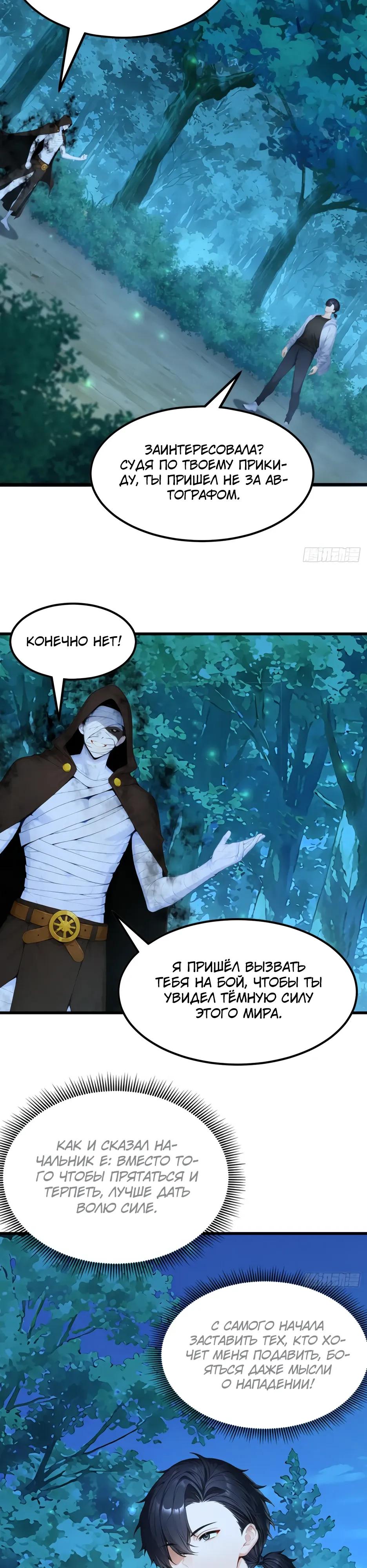 Манга Я приручаю зверодевушек! - Глава 93 Страница 17