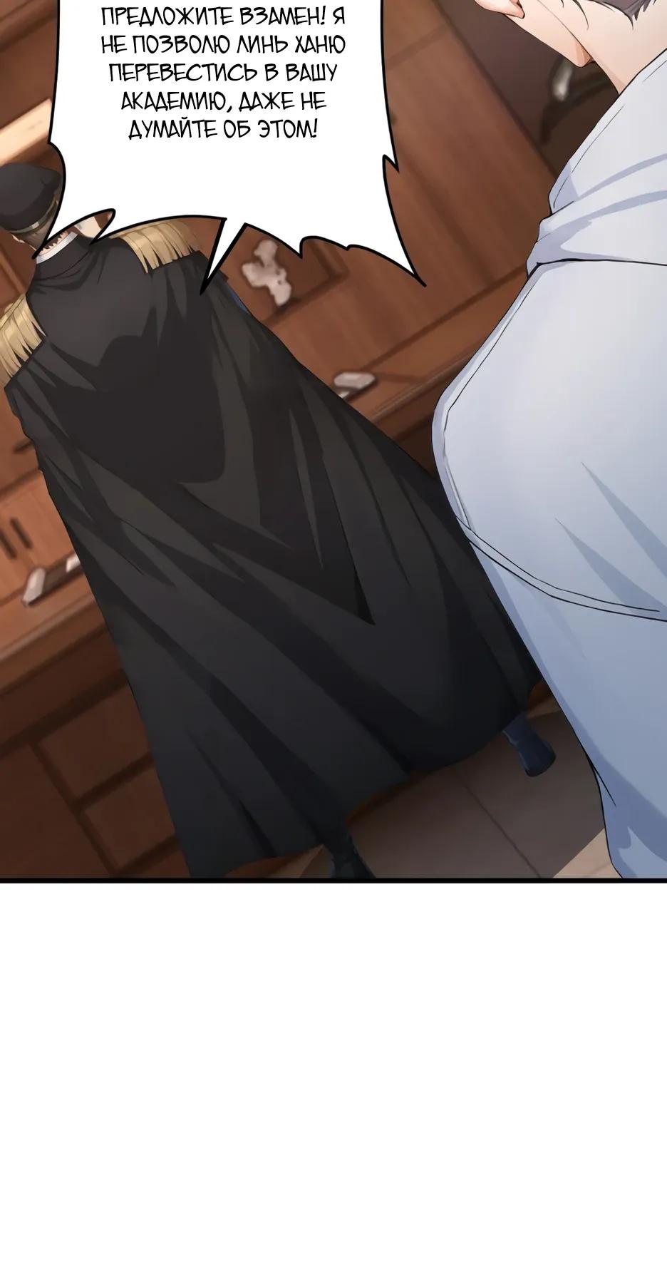 Манга Я приручаю зверодевушек! - Глава 93 Страница 7