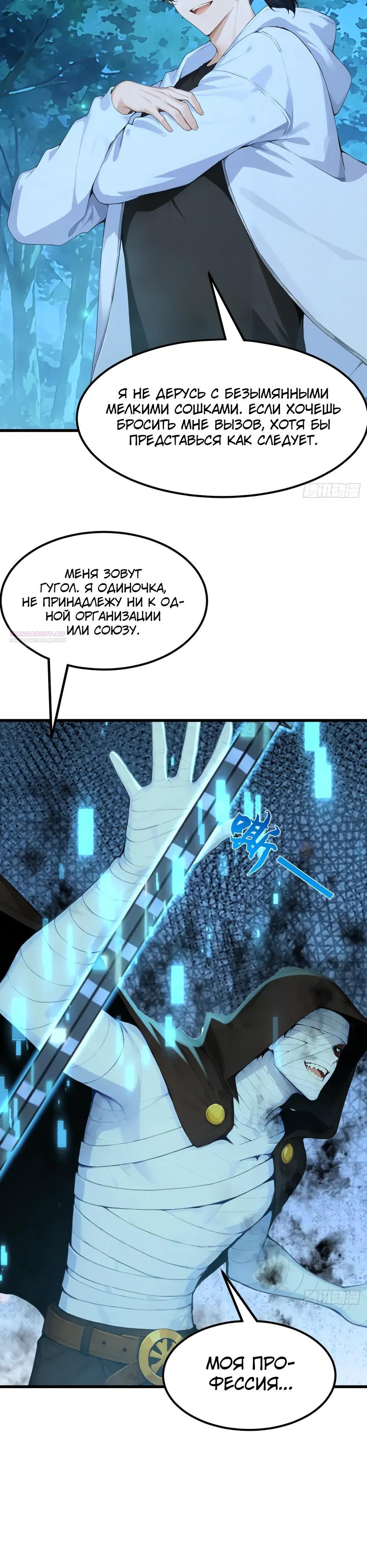 Манга Я приручаю зверодевушек! - Глава 93 Страница 18