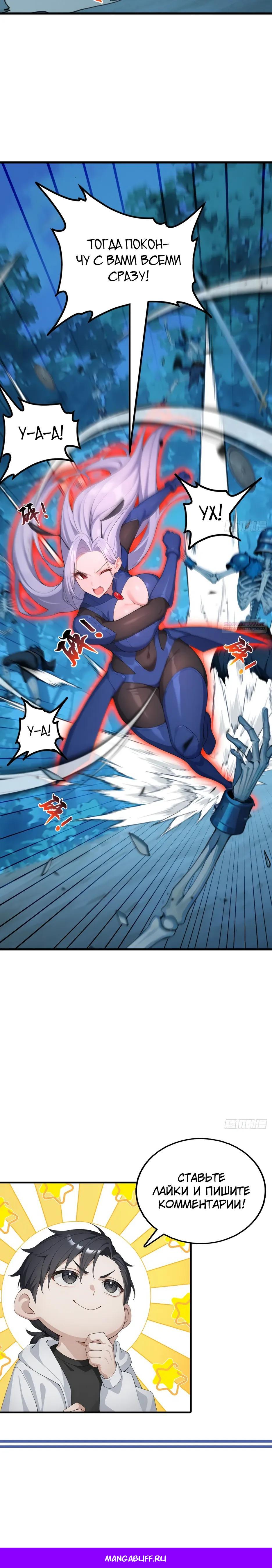 Манга Я приручаю зверодевушек! - Глава 93 Страница 25