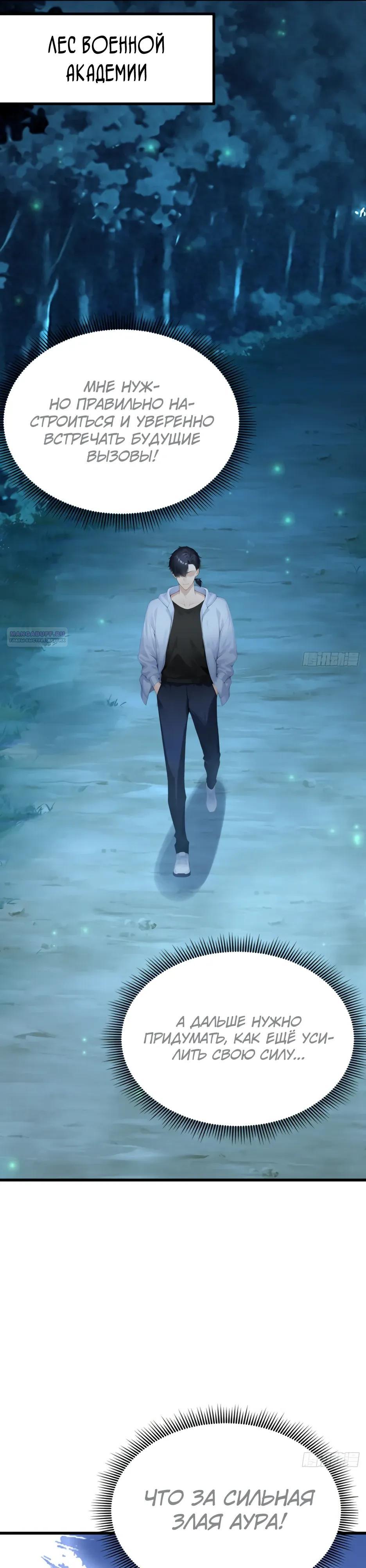 Манга Я приручаю зверодевушек! - Глава 93 Страница 14