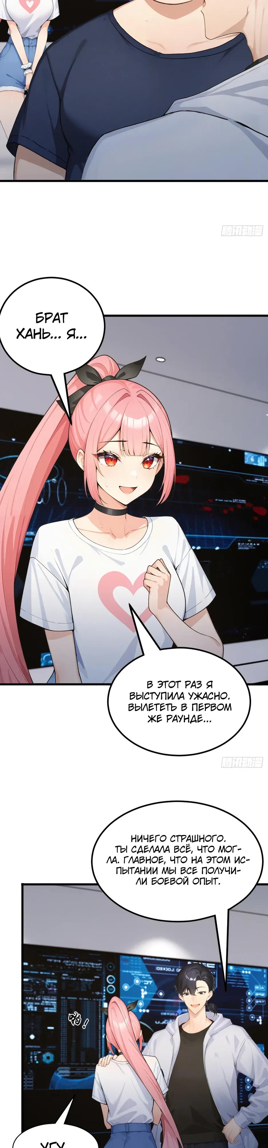 Манга Я приручаю зверодевушек! - Глава 93 Страница 3