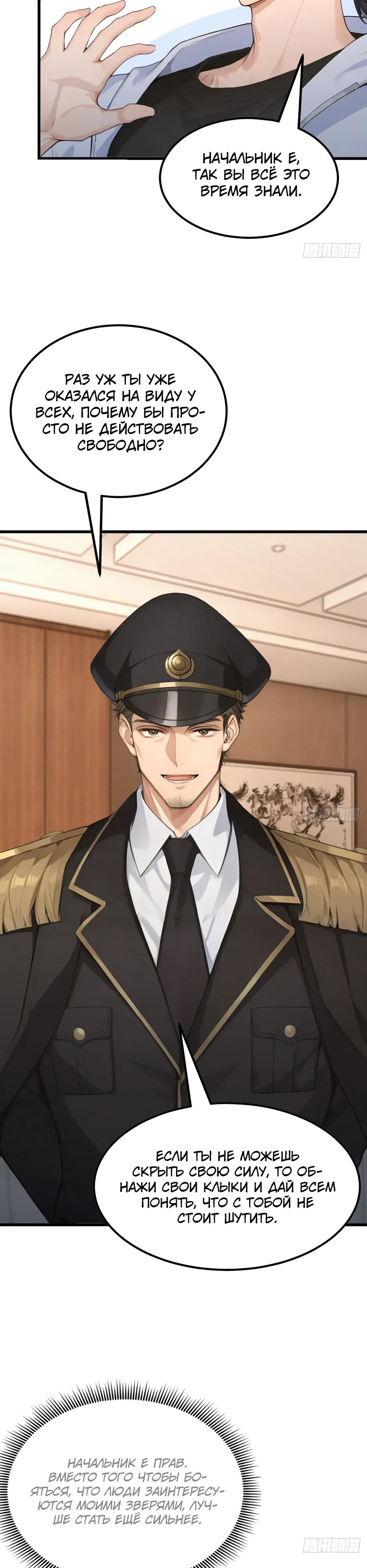 Манга Я приручаю зверодевушек! - Глава 93 Страница 11