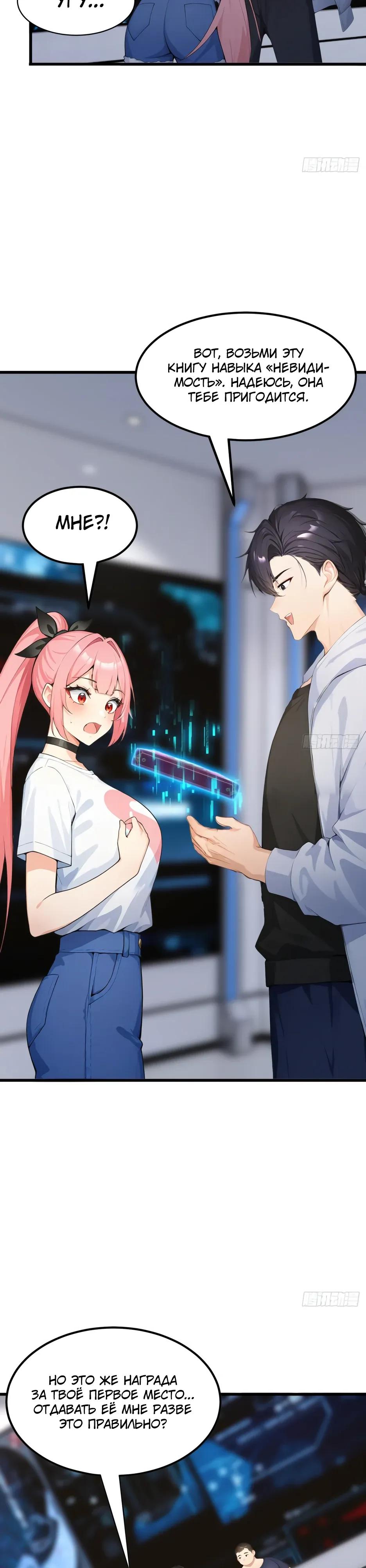 Манга Я приручаю зверодевушек! - Глава 93 Страница 4