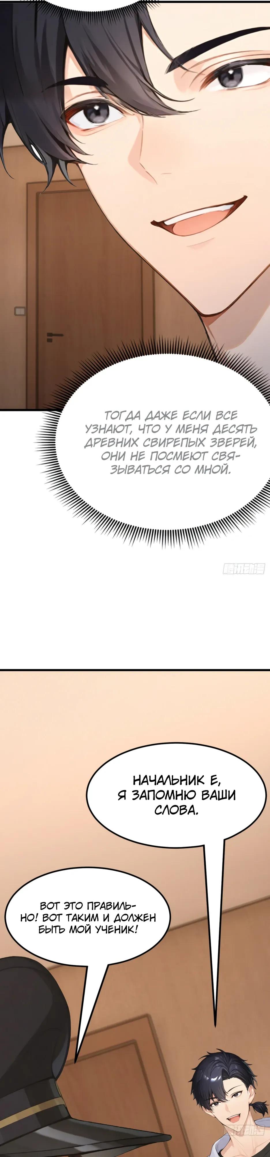 Манга Я приручаю зверодевушек! - Глава 93 Страница 12
