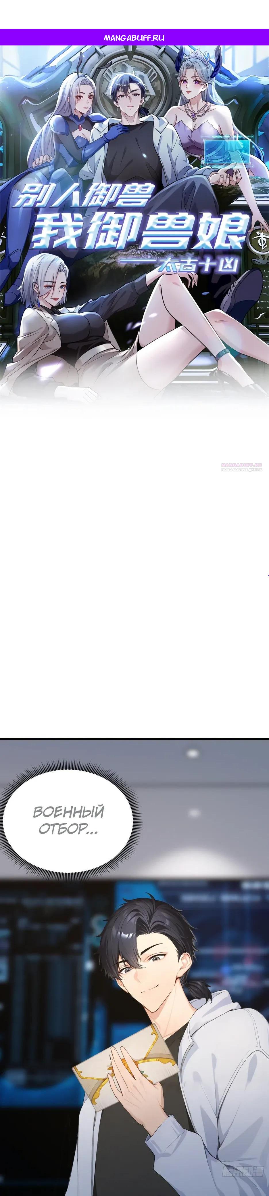 Манга Я приручаю зверодевушек! - Глава 93 Страница 1