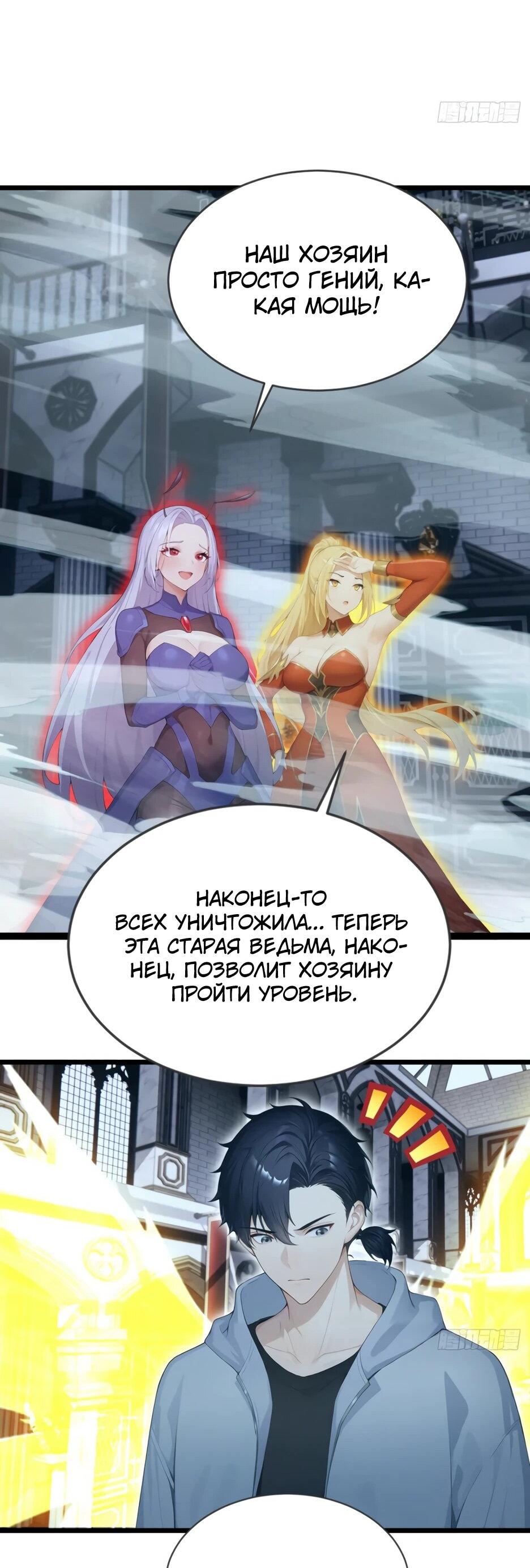 Манга Я приручаю зверодевушек! - Глава 99 Страница 16