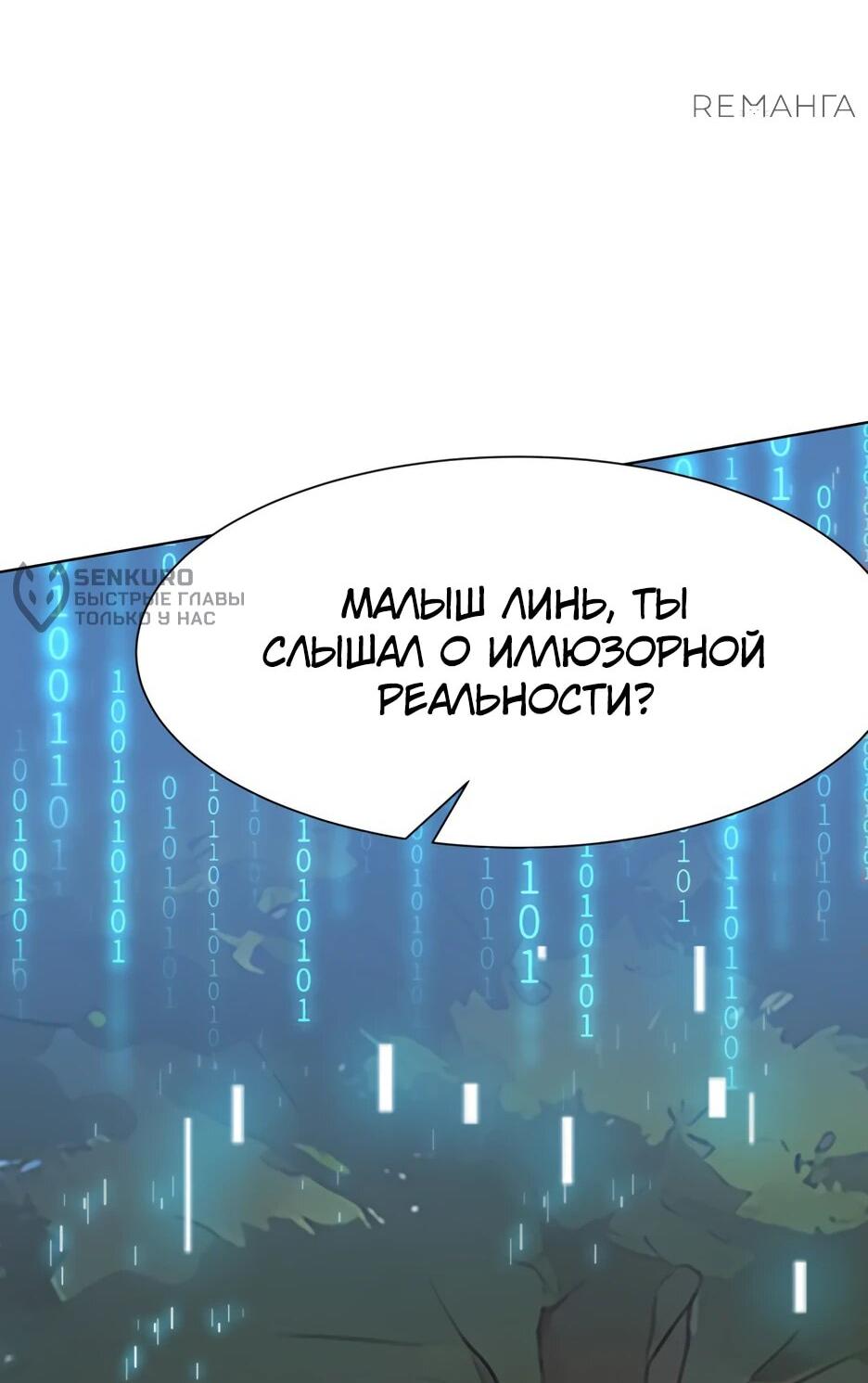 Манга Я приручаю зверодевушек! - Глава 18 Страница 31