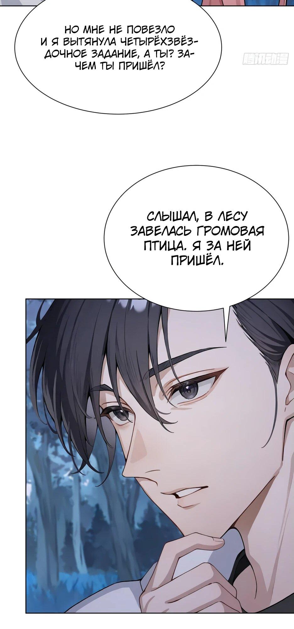 Манга Я приручаю зверодевушек! - Глава 15 Страница 31