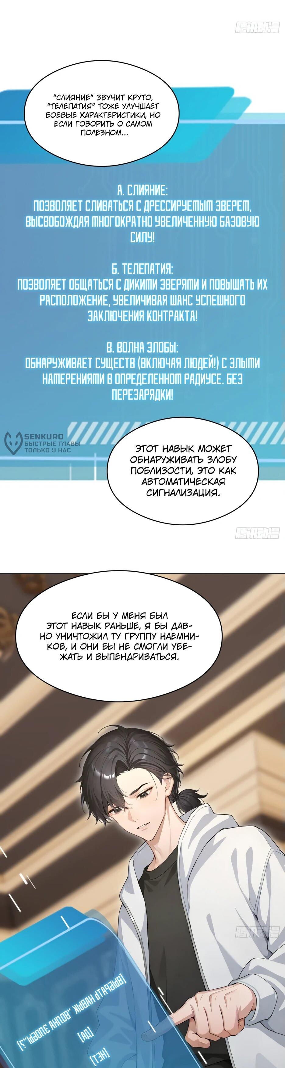 Манга Я приручаю зверодевушек! - Глава 13 Страница 42