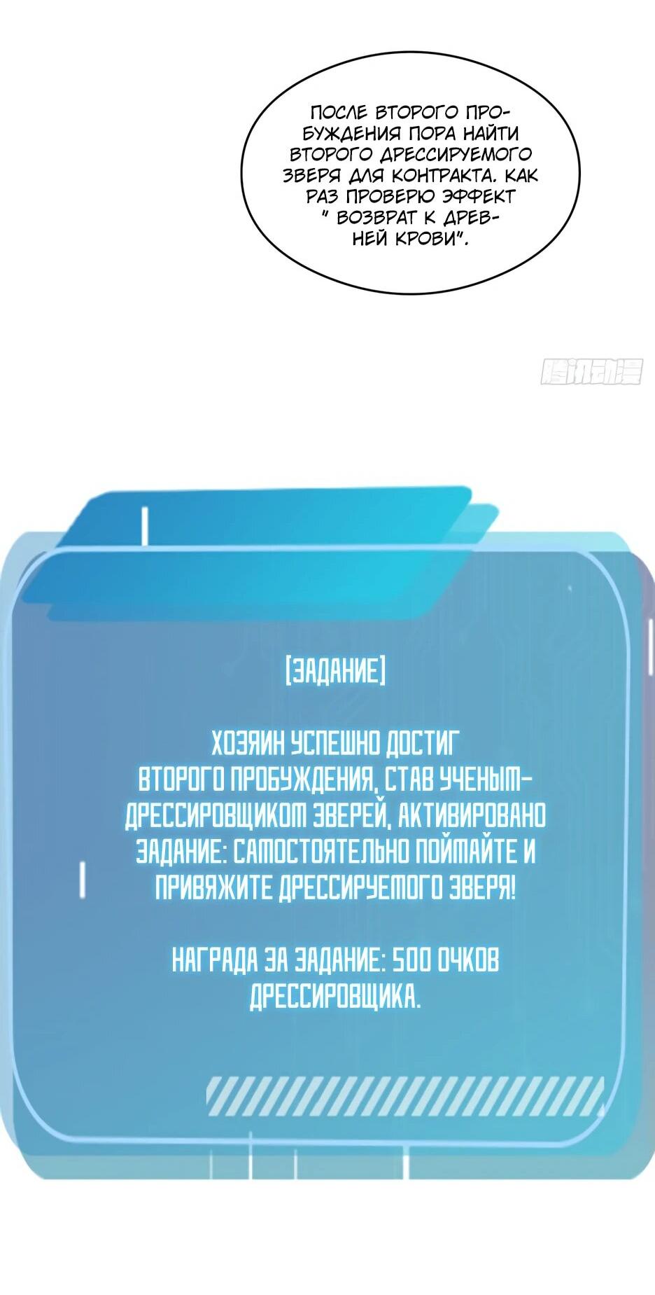 Манга Я приручаю зверодевушек! - Глава 13 Страница 46