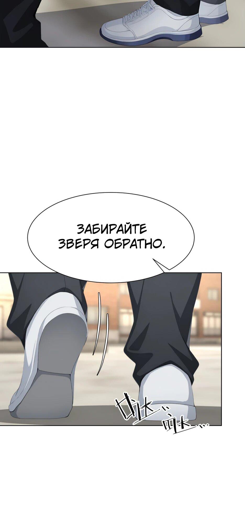 Манга Я приручаю зверодевушек! - Глава 10 Страница 10