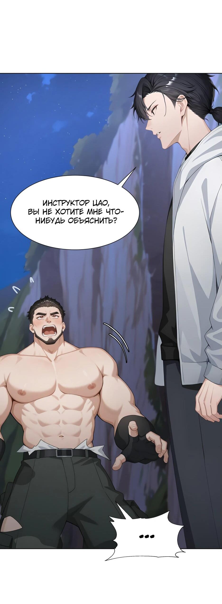 Манга Я приручаю зверодевушек! - Глава 8 Страница 34