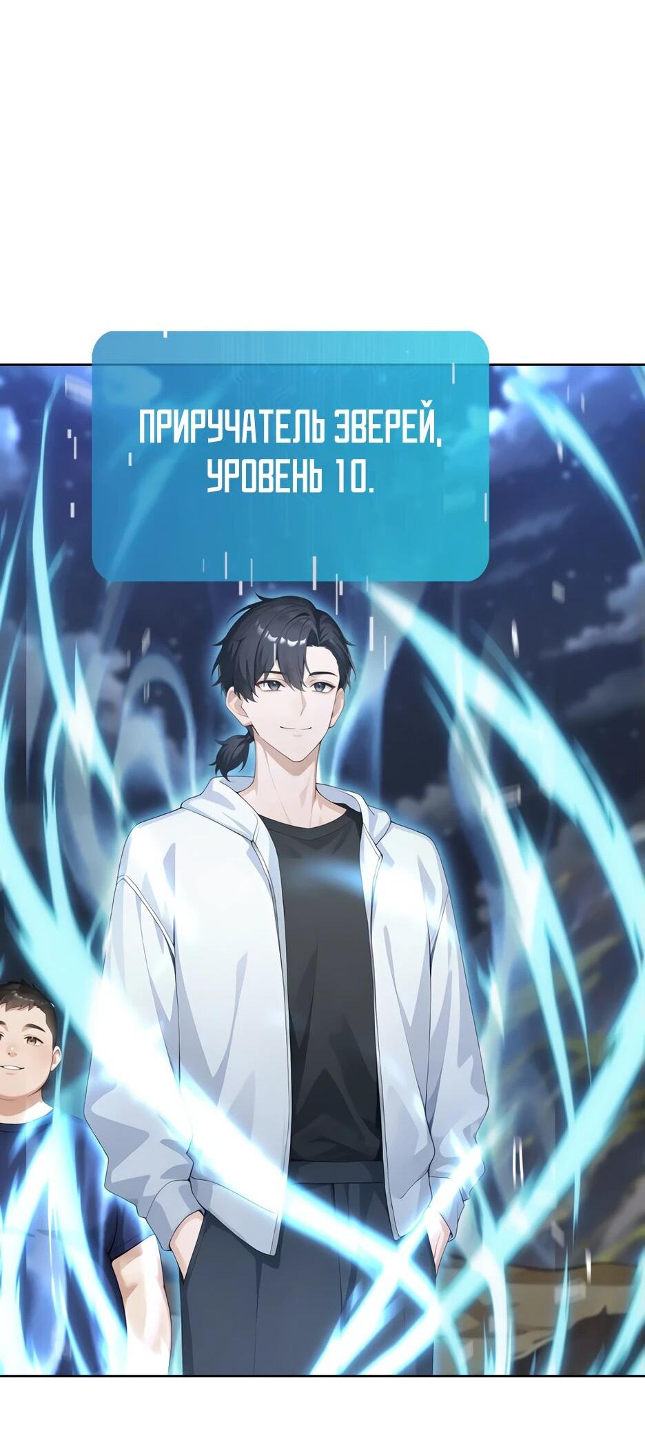 Манга Я приручаю зверодевушек! - Глава 6 Страница 2