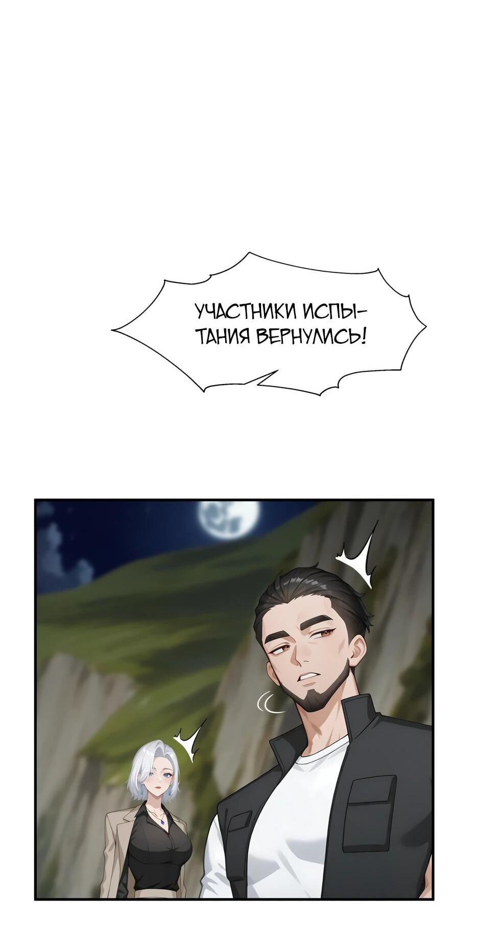 Манга Я приручаю зверодевушек! - Глава 5 Страница 2