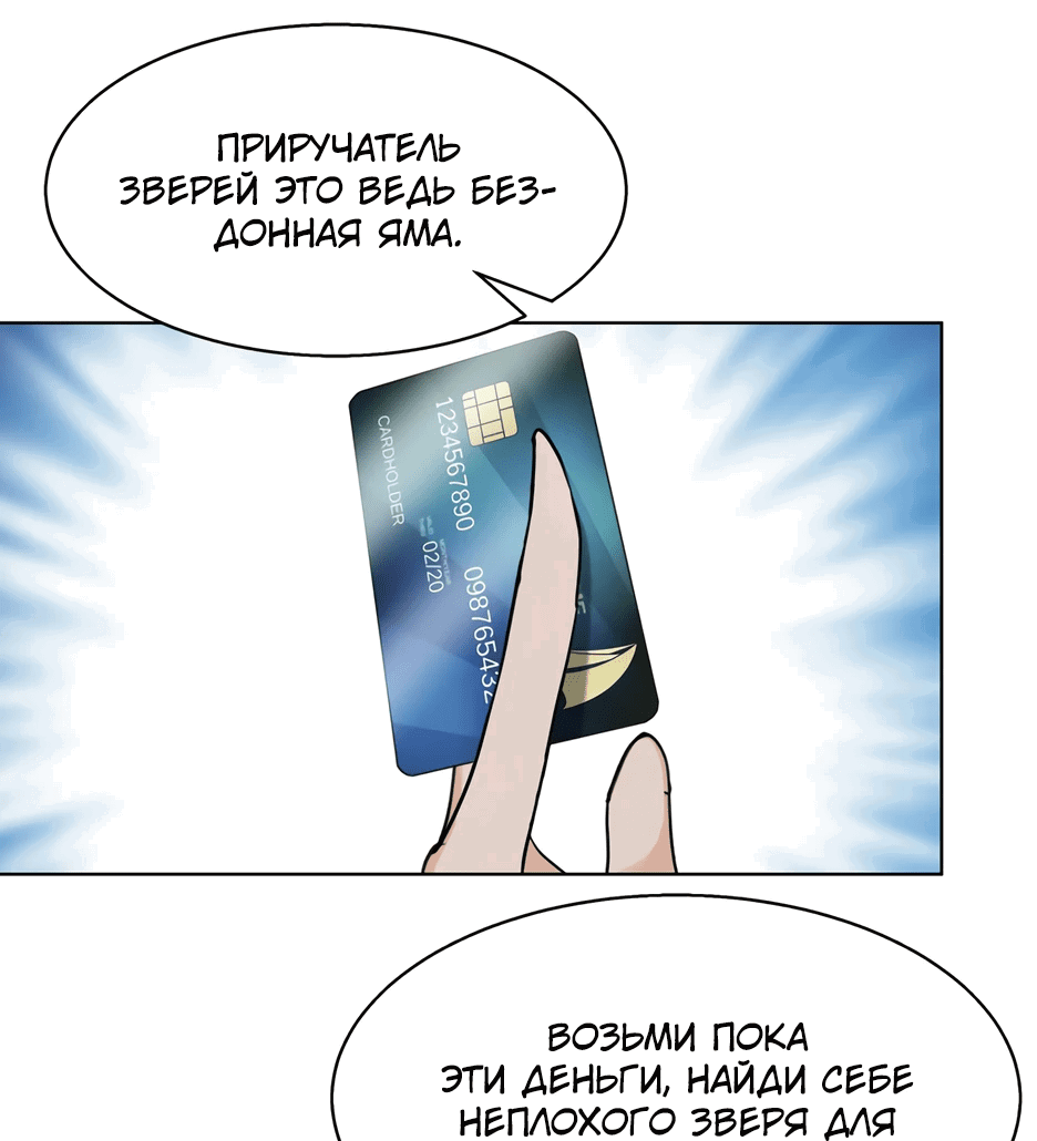 Манга Я приручаю зверодевушек! - Глава 1 Страница 42