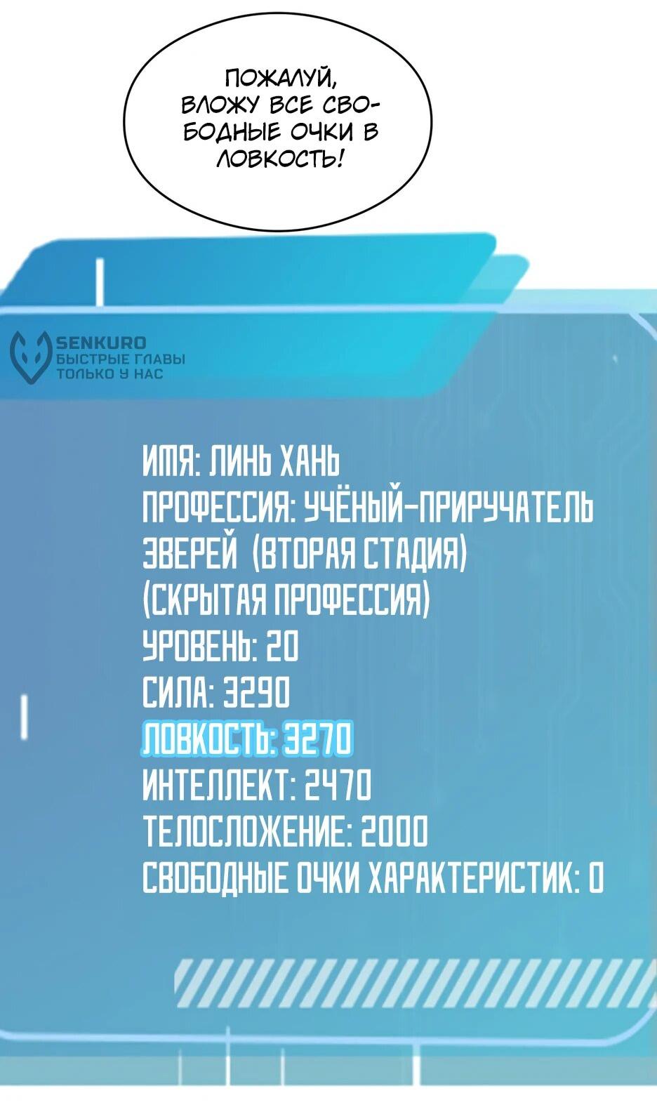 Манга Я приручаю зверодевушек! - Глава 23 Страница 13