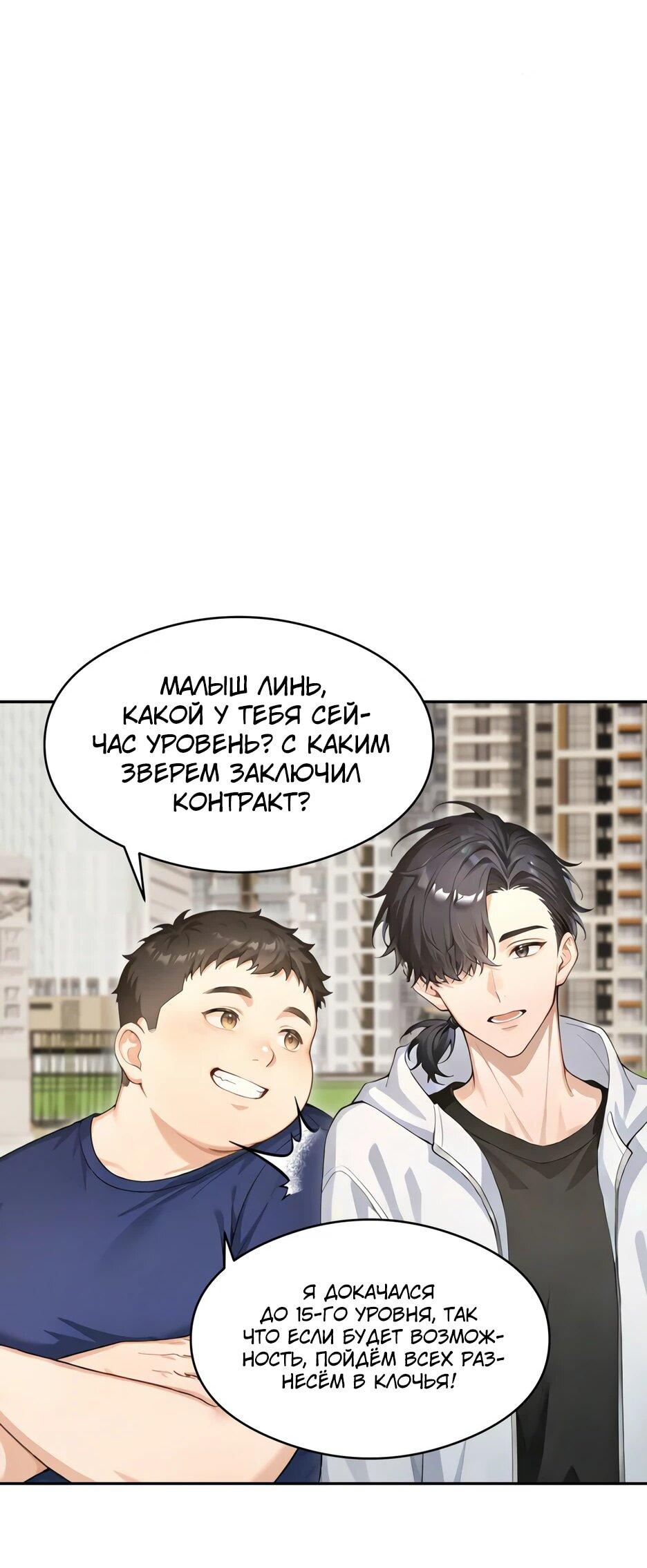 Манга Я приручаю зверодевушек! - Глава 27 Страница 2