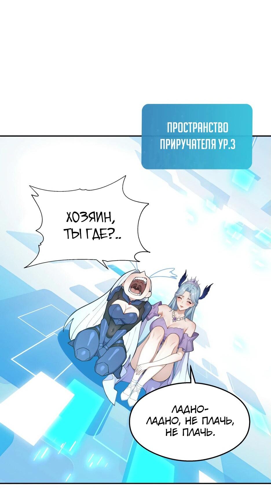 Манга Я приручаю зверодевушек! - Глава 26 Страница 36