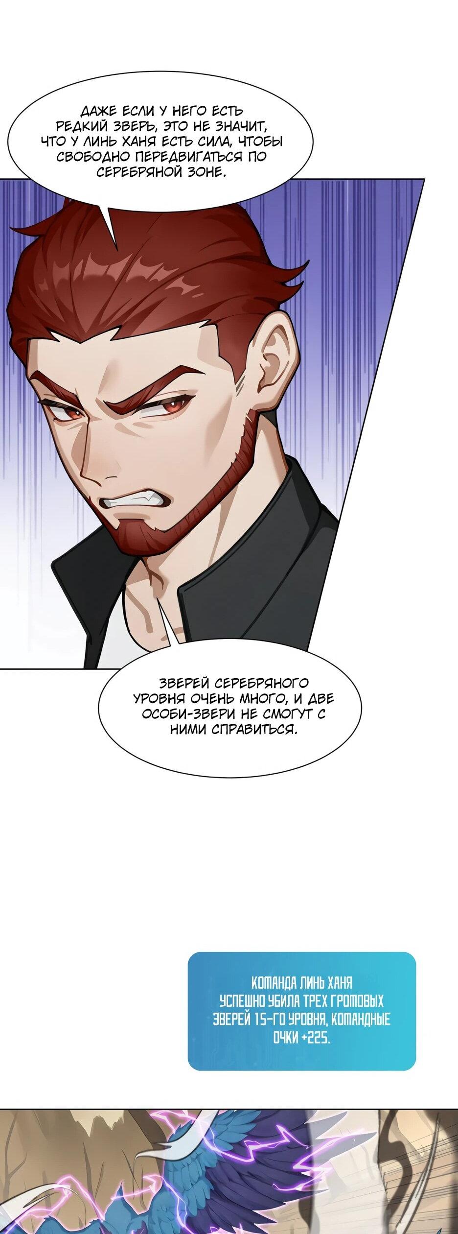 Манга Я приручаю зверодевушек! - Глава 30 Страница 36