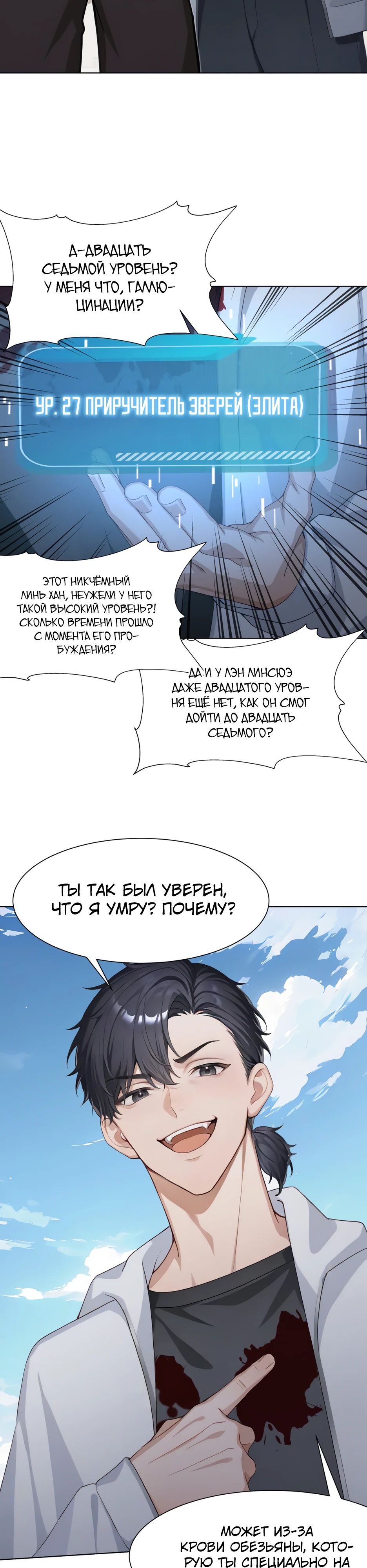 Манга Я приручаю зверодевушек! - Глава 34 Страница 8