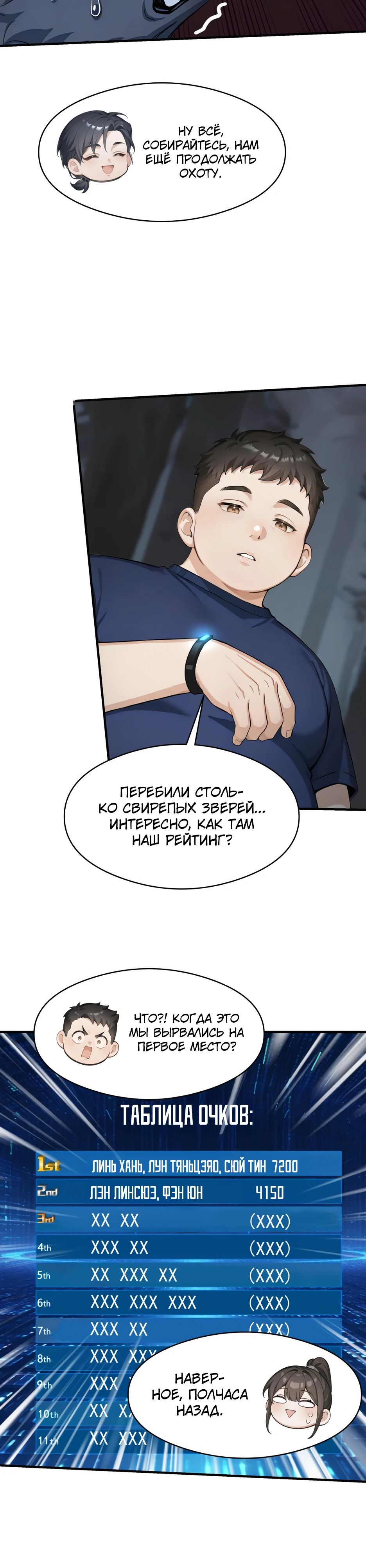 Манга Я приручаю зверодевушек! - Глава 33 Страница 4